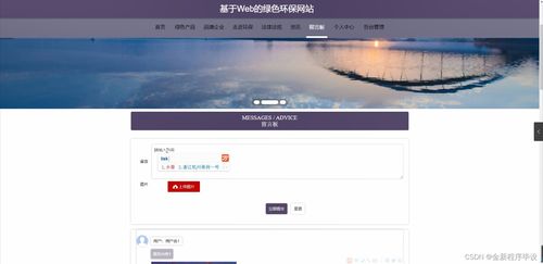 java計(jì)算機(jī)畢業(yè)設(shè)計(jì)基于web的綠色環(huán)保網(wǎng)站 附源碼 springboot 開題 論文