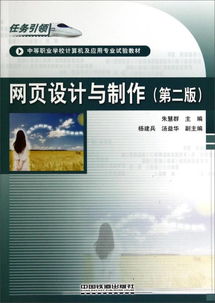 網(wǎng)頁設(shè)計與制作（第2版） 任務(wù)引領(lǐng)下的中職計算機(jī)專業(yè)實(shí)踐探索